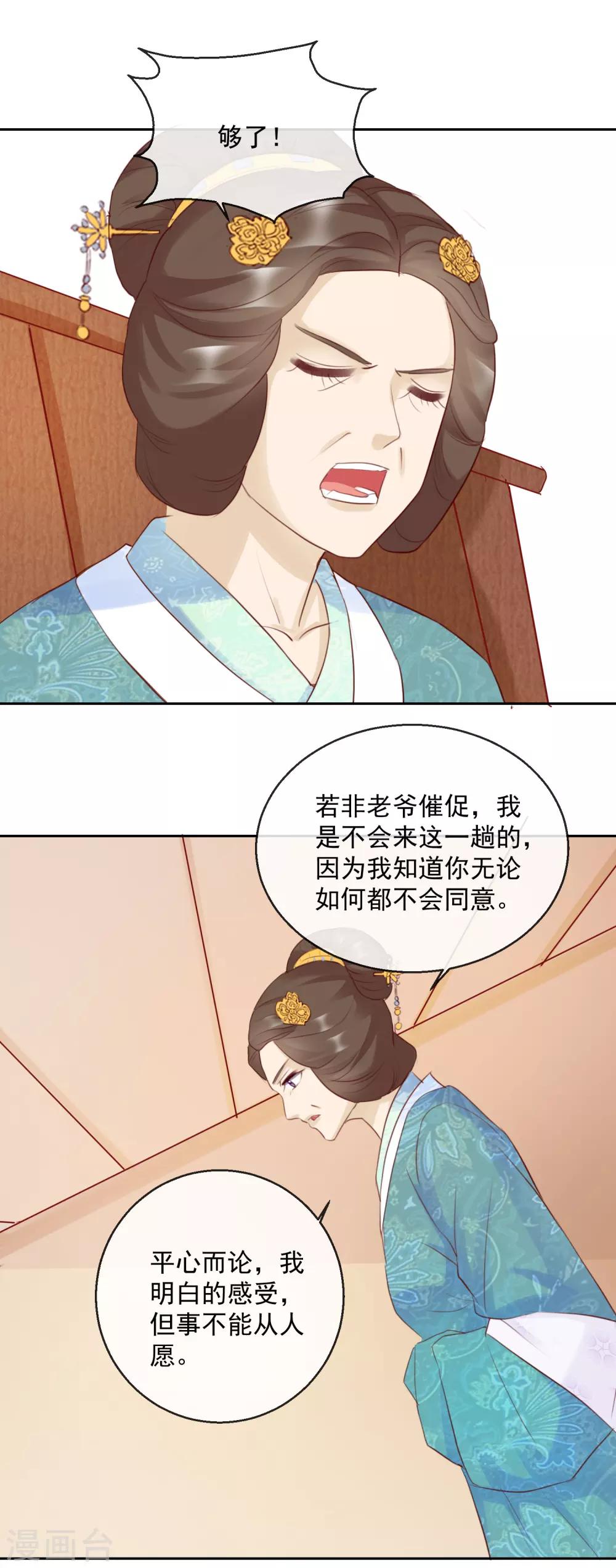 《盛世无垢冷傲皇后请自重》第47话 提携 第13页