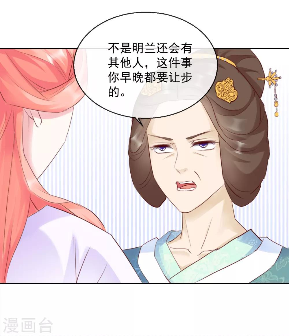 《盛世无垢冷傲皇后请自重》第47话 提携 第14页