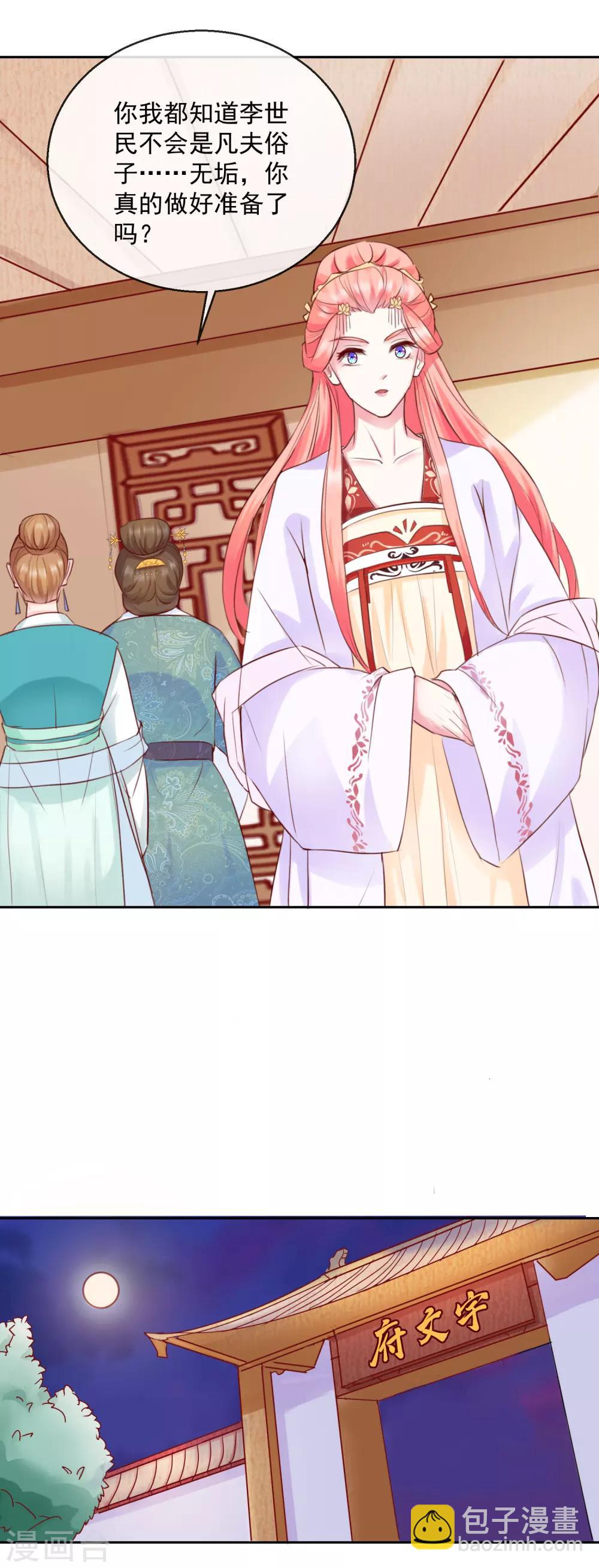 《盛世无垢冷傲皇后请自重》第47话 提携 第15页