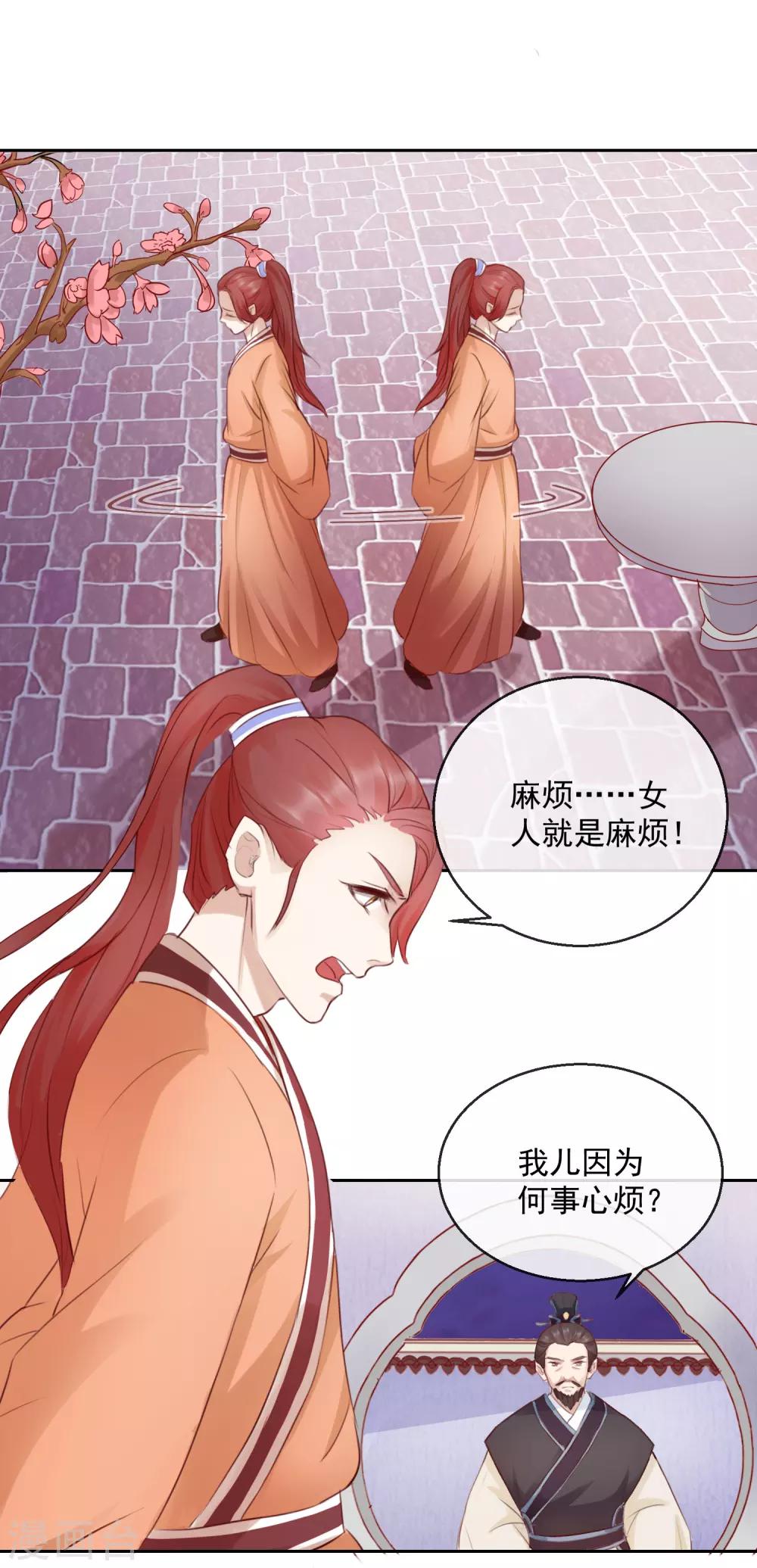 《盛世无垢冷傲皇后请自重》第47话 提携 第16页