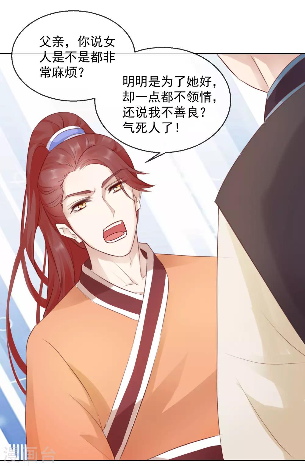 《盛世无垢冷傲皇后请自重》第47话 提携 第18页