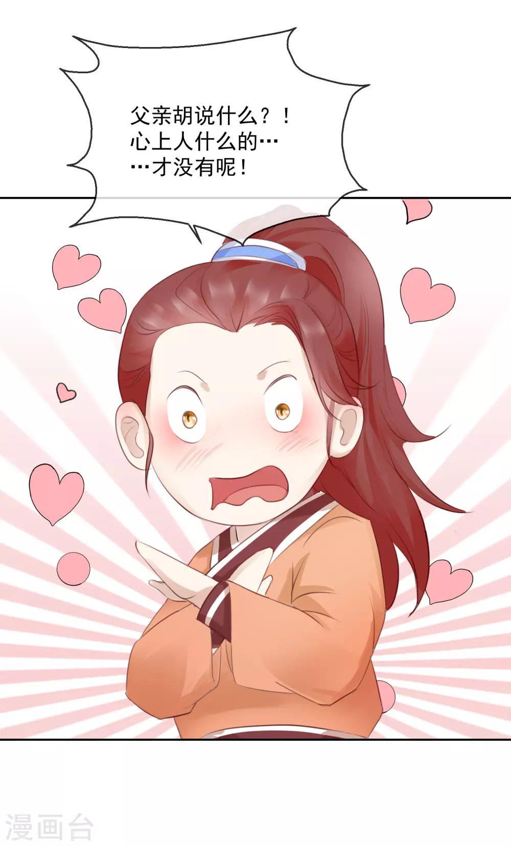 《盛世无垢冷傲皇后请自重》第47话 提携 第21页
