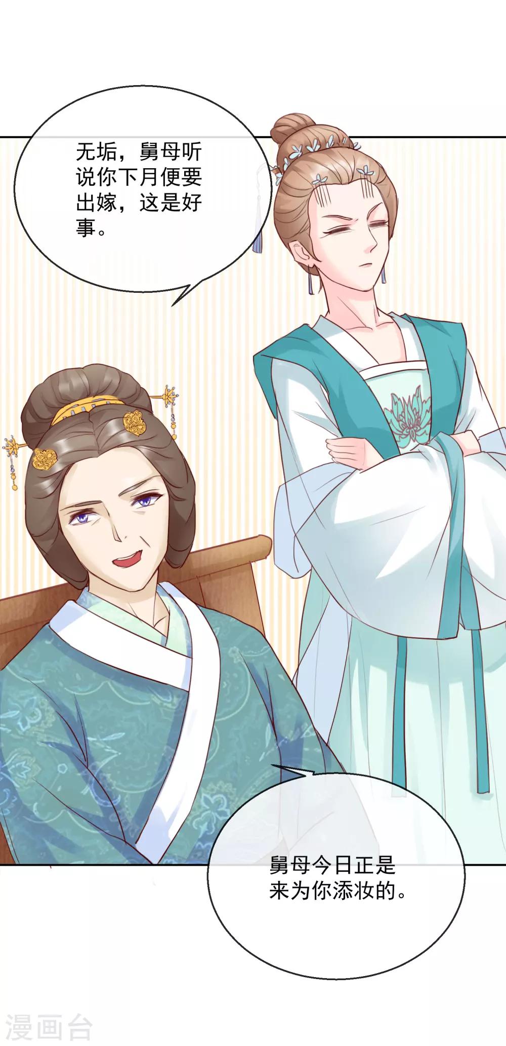 《盛世无垢冷傲皇后请自重》第47话 提携 第3页