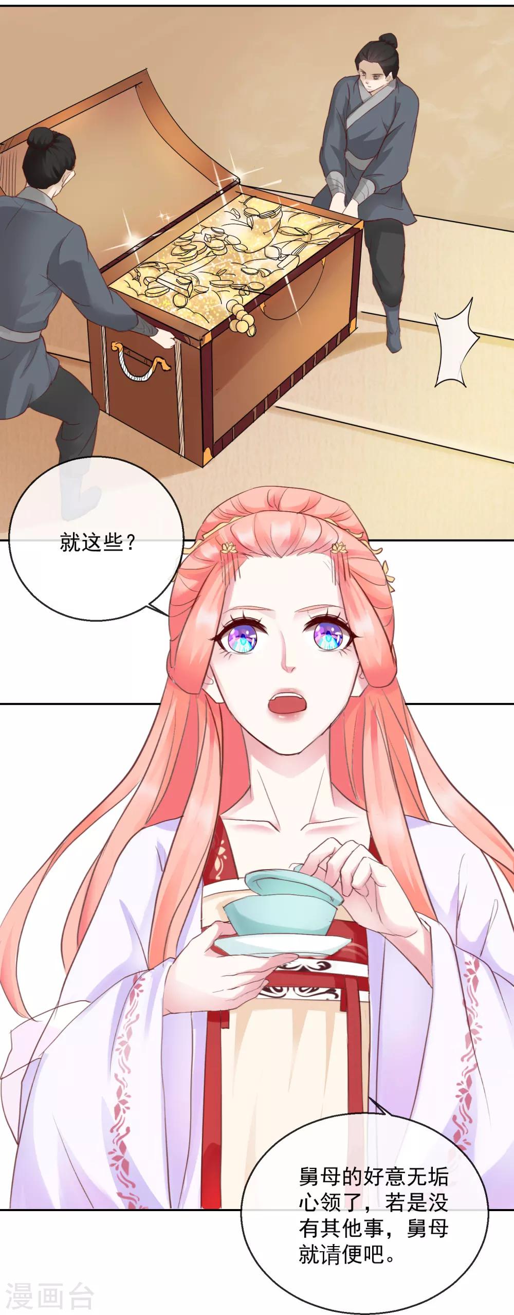 《盛世无垢冷傲皇后请自重》第47话 提携 第5页