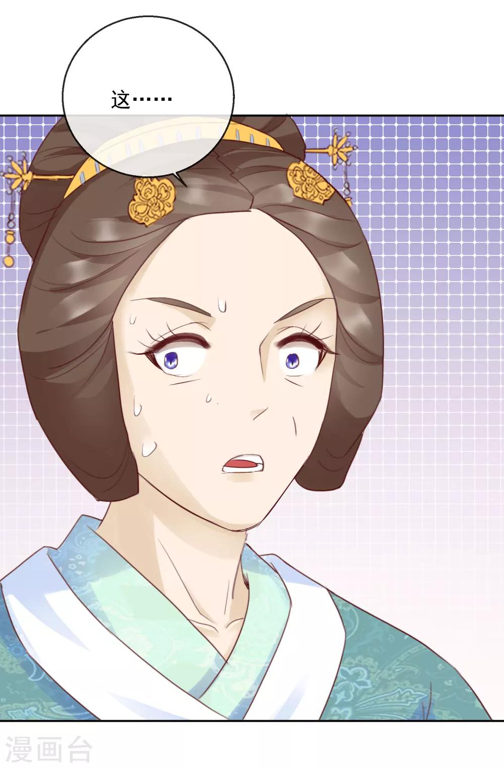 《盛世无垢冷傲皇后请自重》第47话 提携 第6页