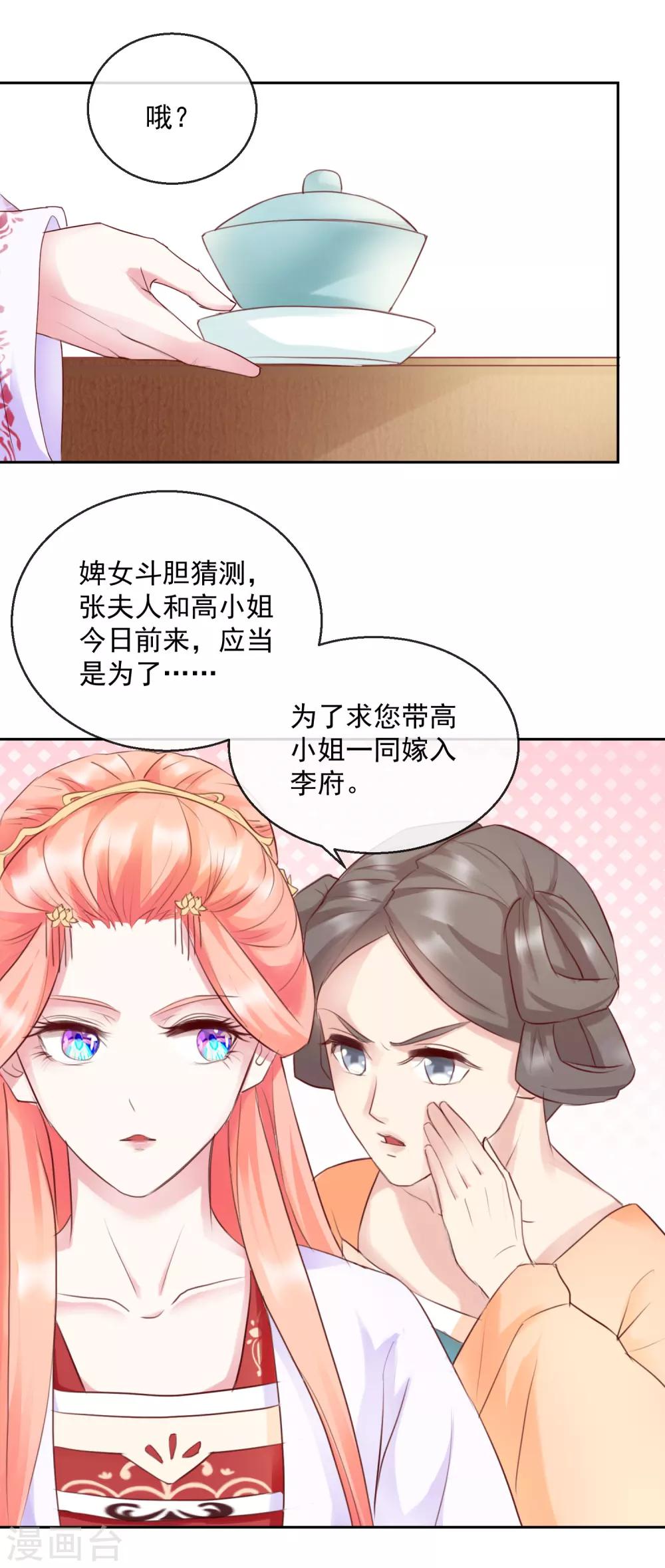 《盛世无垢冷傲皇后请自重》第47话 提携 第8页