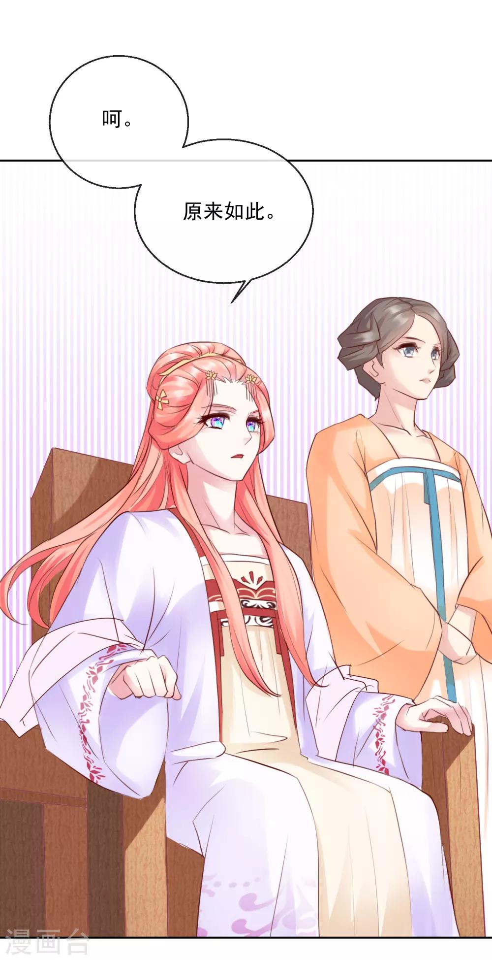 《盛世无垢冷傲皇后请自重》第47话 提携 第9页