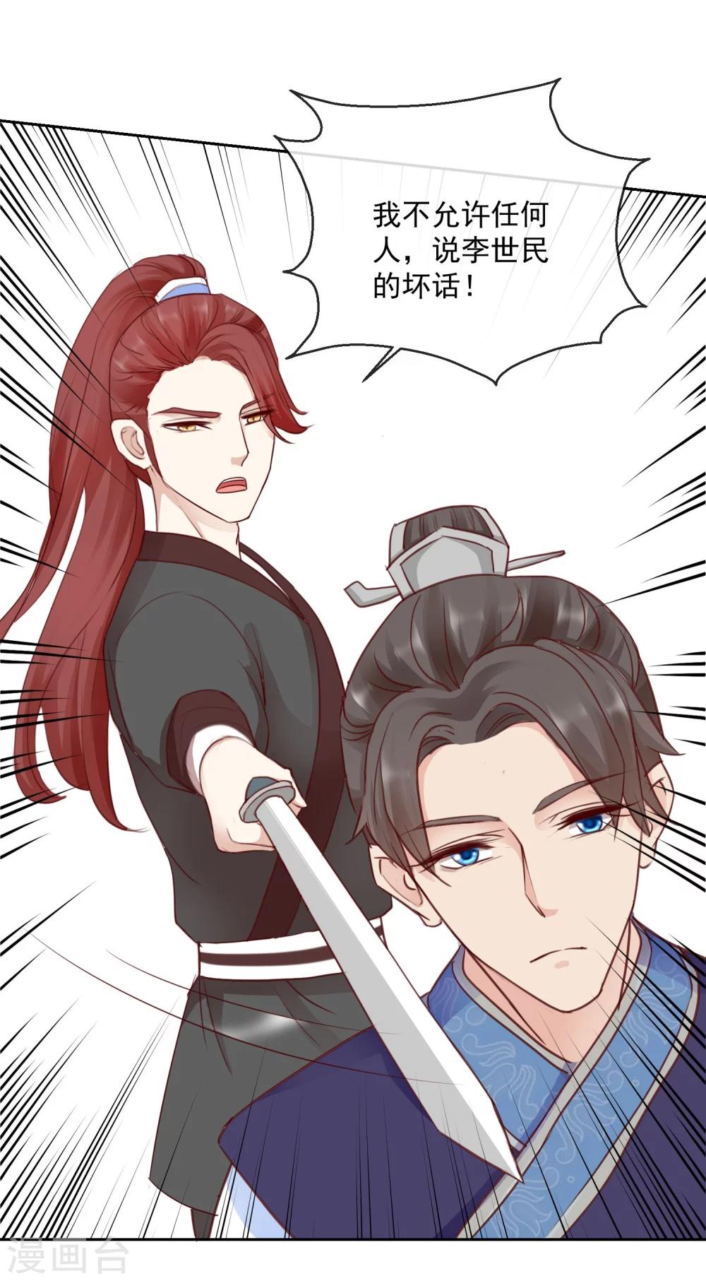 《盛世无垢冷傲皇后请自重》第46话 他的想法 第10页