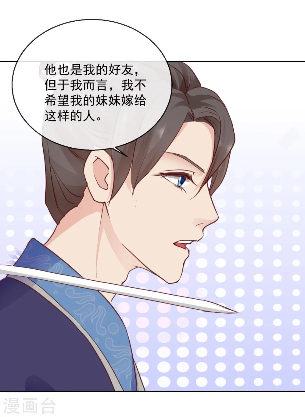 《盛世无垢冷傲皇后请自重》第46话 他的想法 第11页