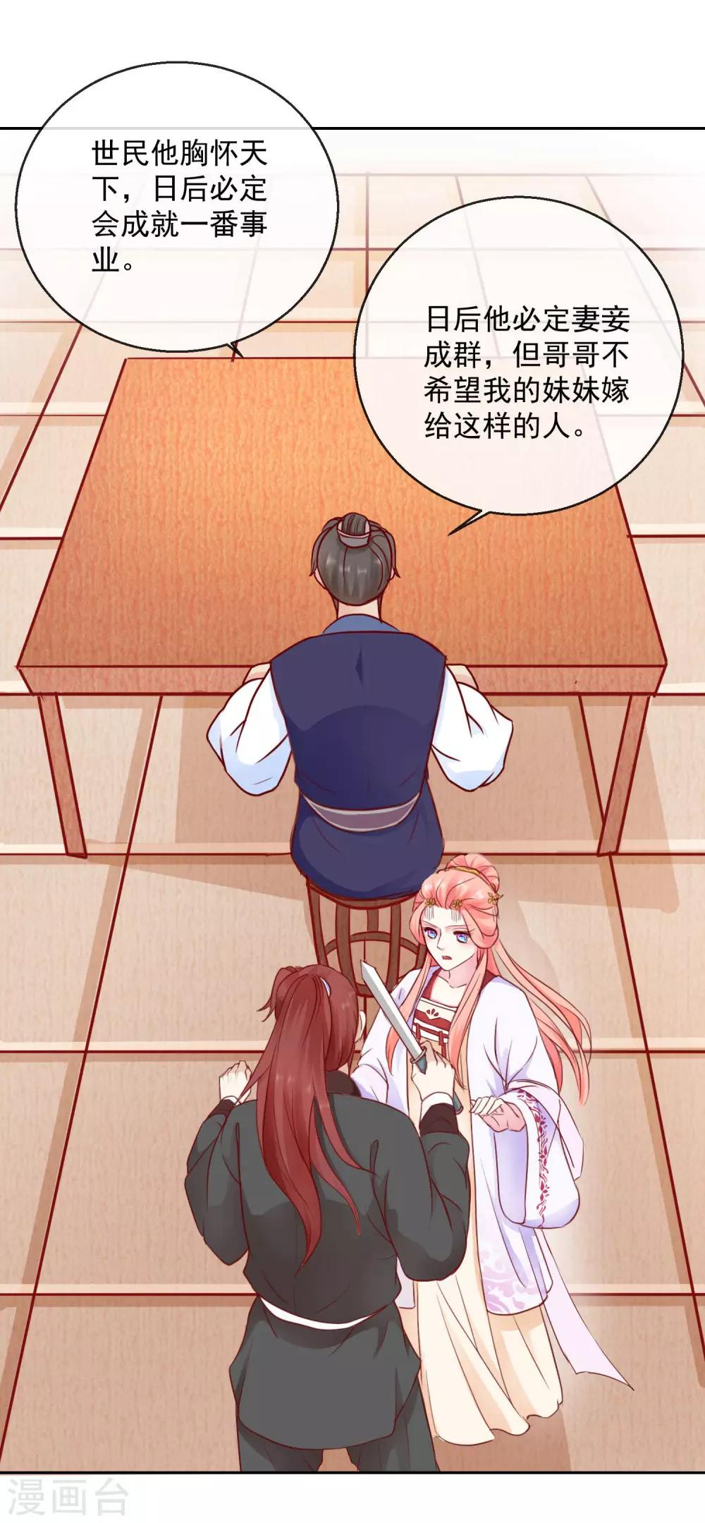 《盛世无垢冷傲皇后请自重》第46话 他的想法 第12页