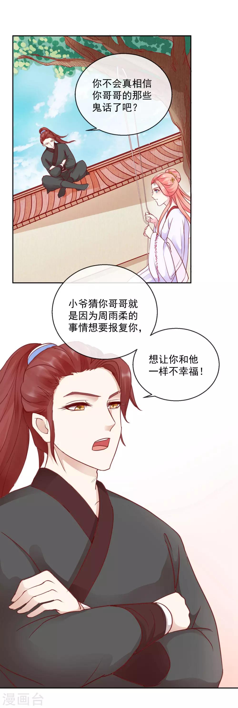 《盛世无垢冷傲皇后请自重》第46话 他的想法 第14页