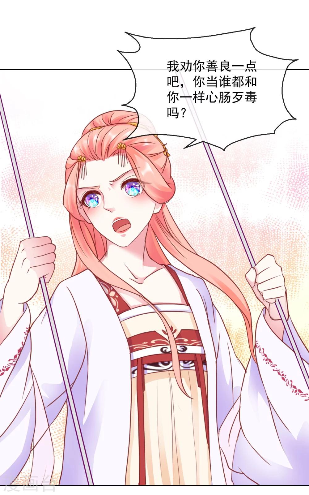 《盛世无垢冷傲皇后请自重》第46话 他的想法 第15页