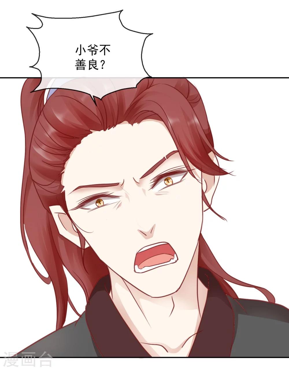 《盛世无垢冷傲皇后请自重》第46话 他的想法 第16页