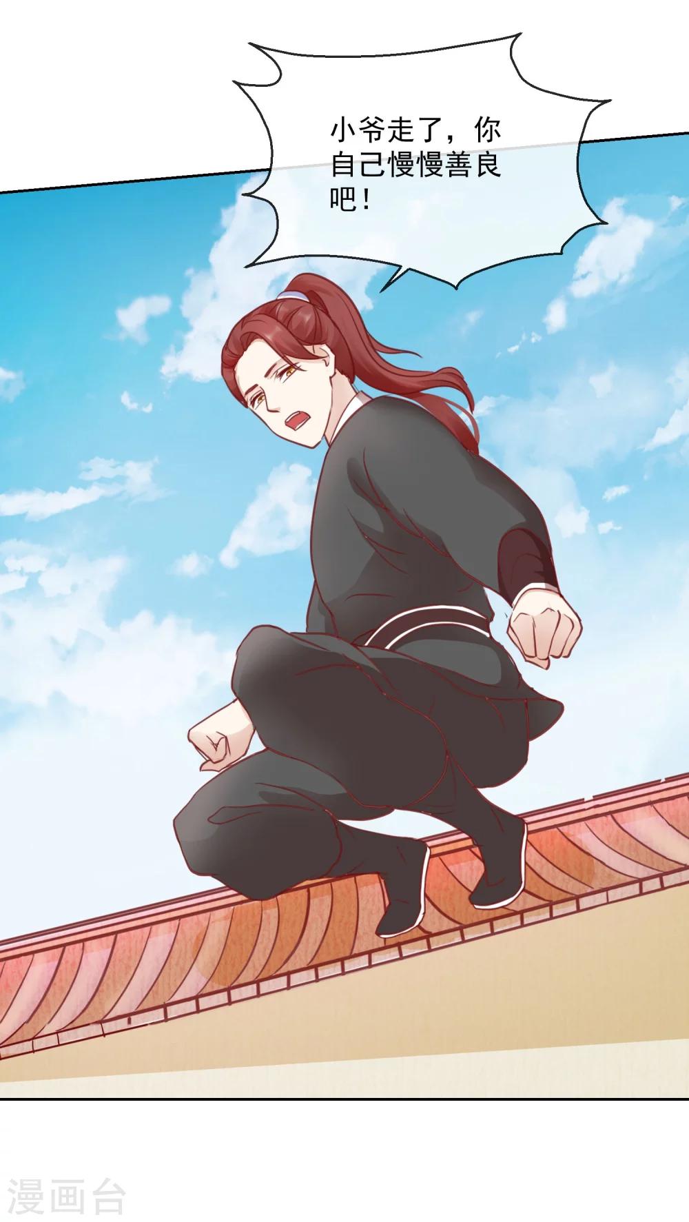 《盛世无垢冷傲皇后请自重》第46话 他的想法 第17页