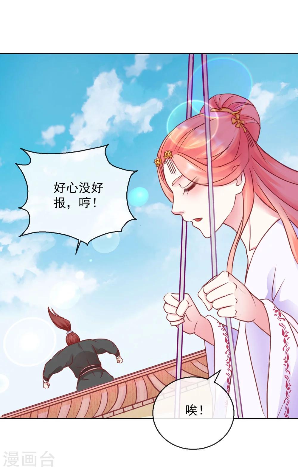 《盛世无垢冷傲皇后请自重》第46话 他的想法 第18页