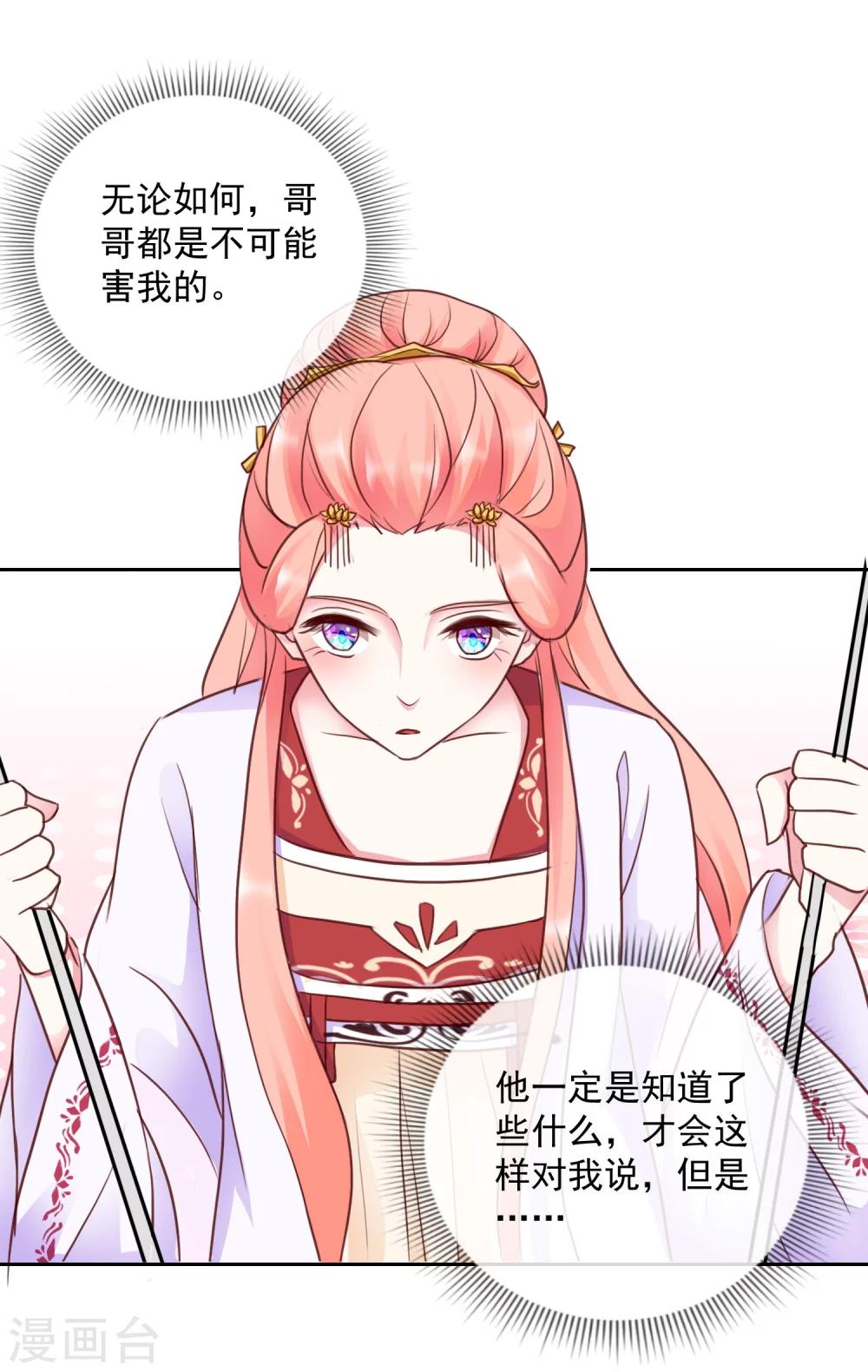 《盛世无垢冷傲皇后请自重》第46话 他的想法 第19页