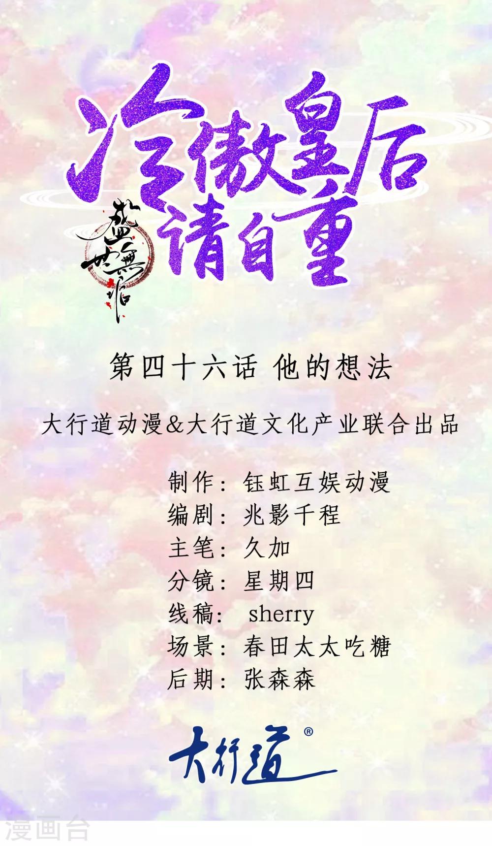 《盛世无垢冷傲皇后请自重》第46话 他的想法 第1页