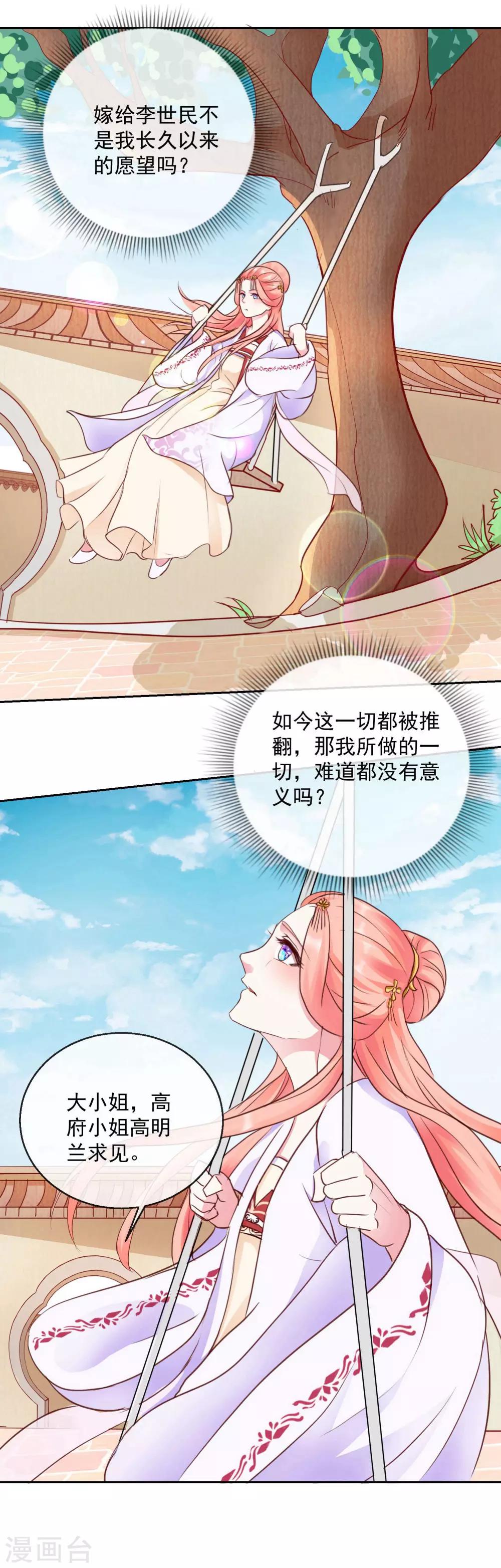 《盛世无垢冷傲皇后请自重》第46话 他的想法 第20页