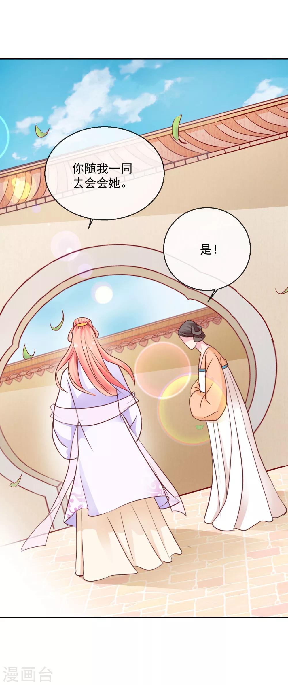 《盛世无垢冷傲皇后请自重》第46话 他的想法 第22页