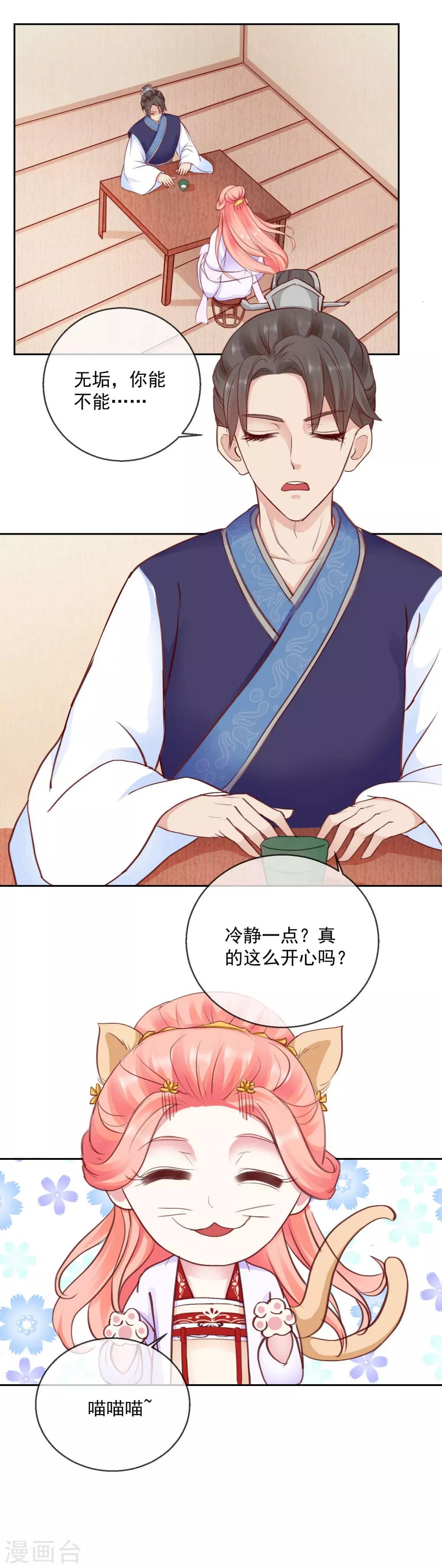 《盛世无垢冷傲皇后请自重》第46话 他的想法 第2页