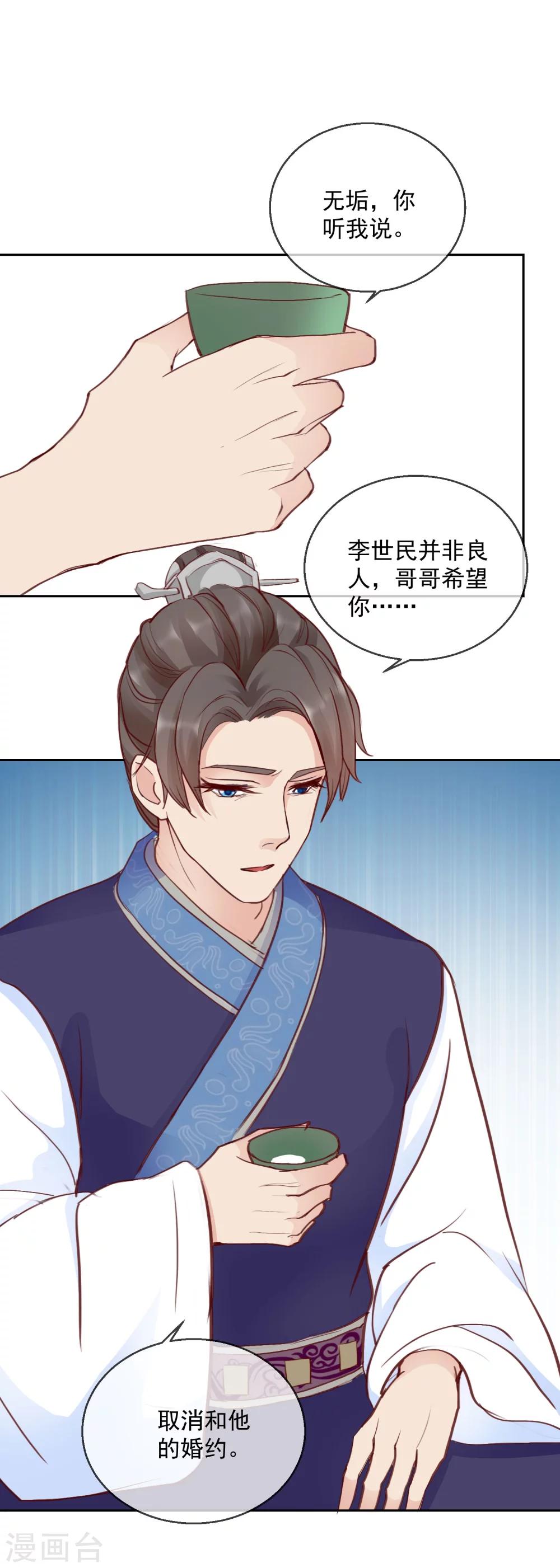 《盛世无垢冷傲皇后请自重》第46话 他的想法 第3页
