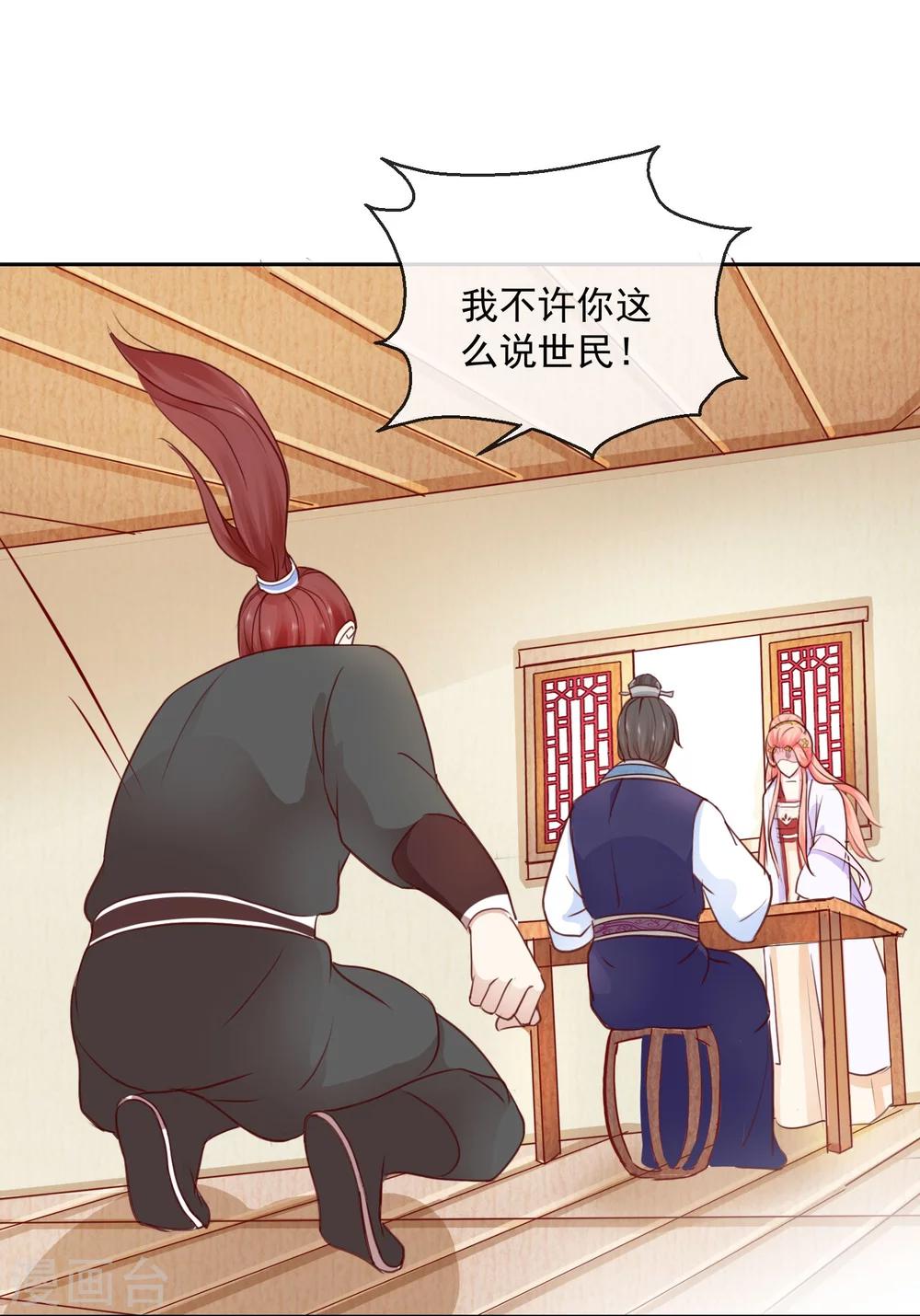 《盛世无垢冷傲皇后请自重》第46话 他的想法 第7页
