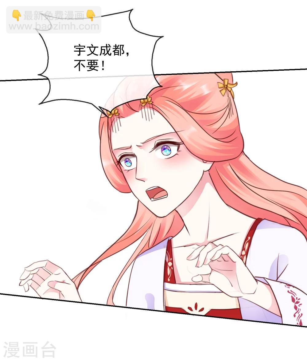 《盛世无垢冷傲皇后请自重》第46话 他的想法 第9页