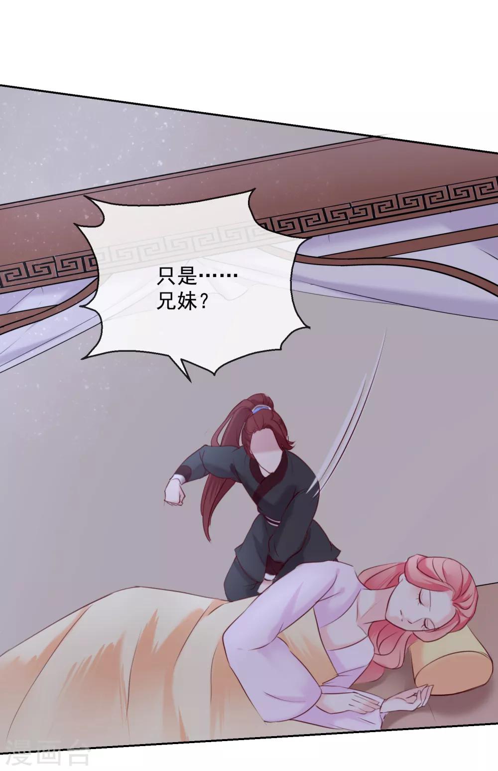 《盛世无垢冷傲皇后请自重》第48话 心上人 第10页