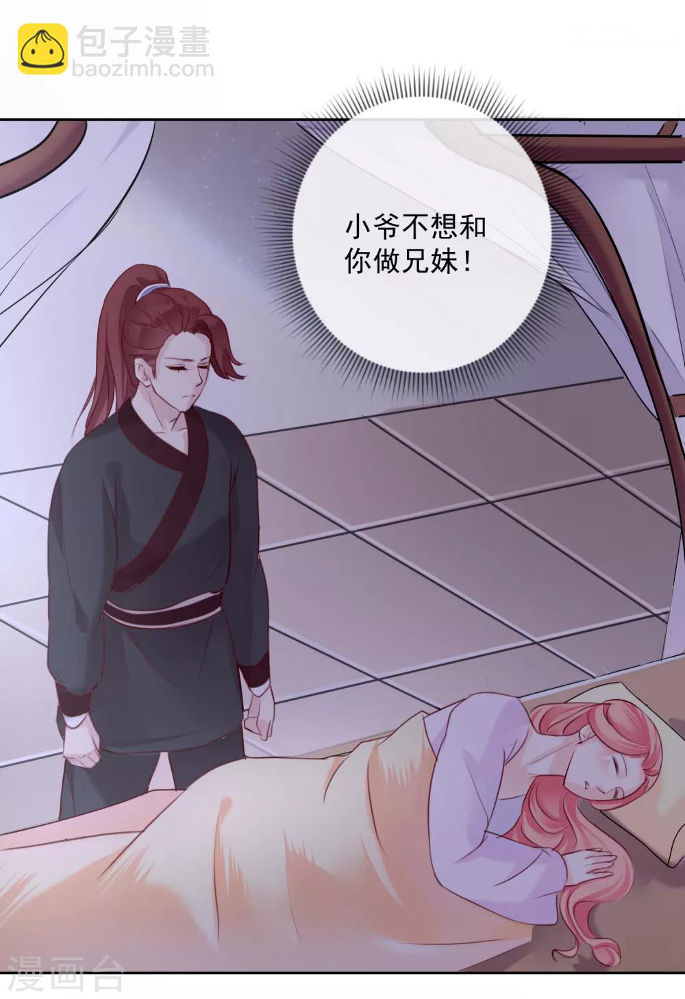 《盛世无垢冷傲皇后请自重》第48话 心上人 第12页