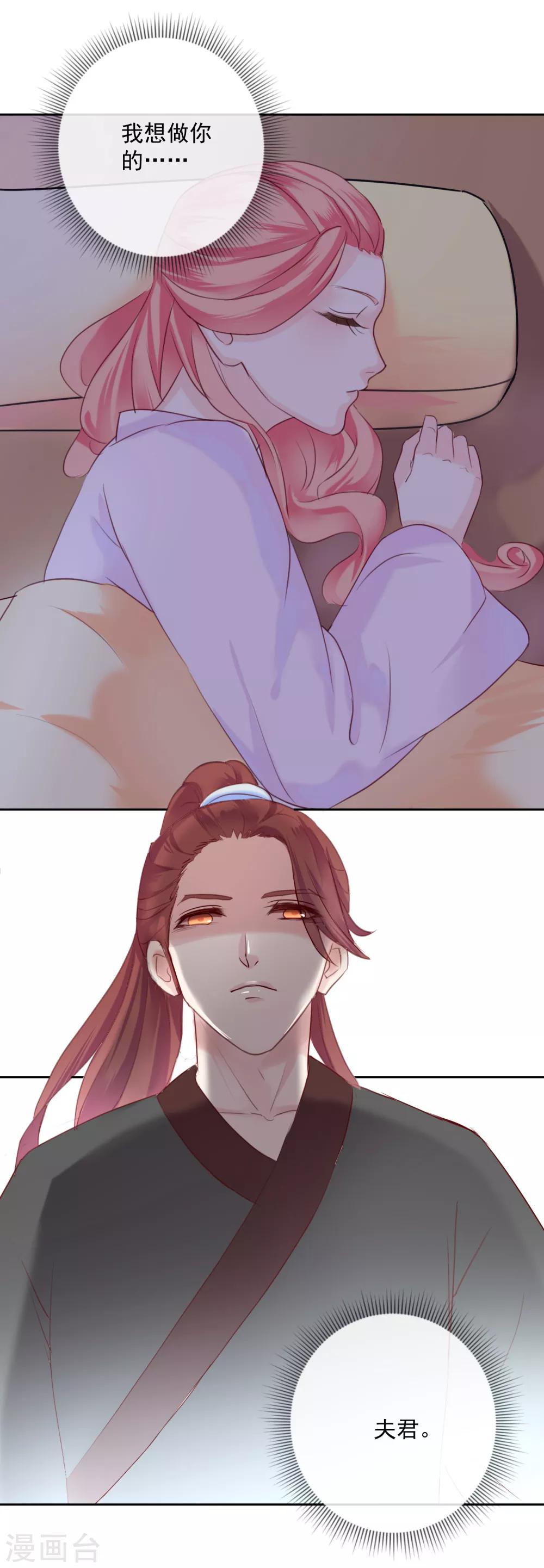 《盛世无垢冷傲皇后请自重》第48话 心上人 第13页