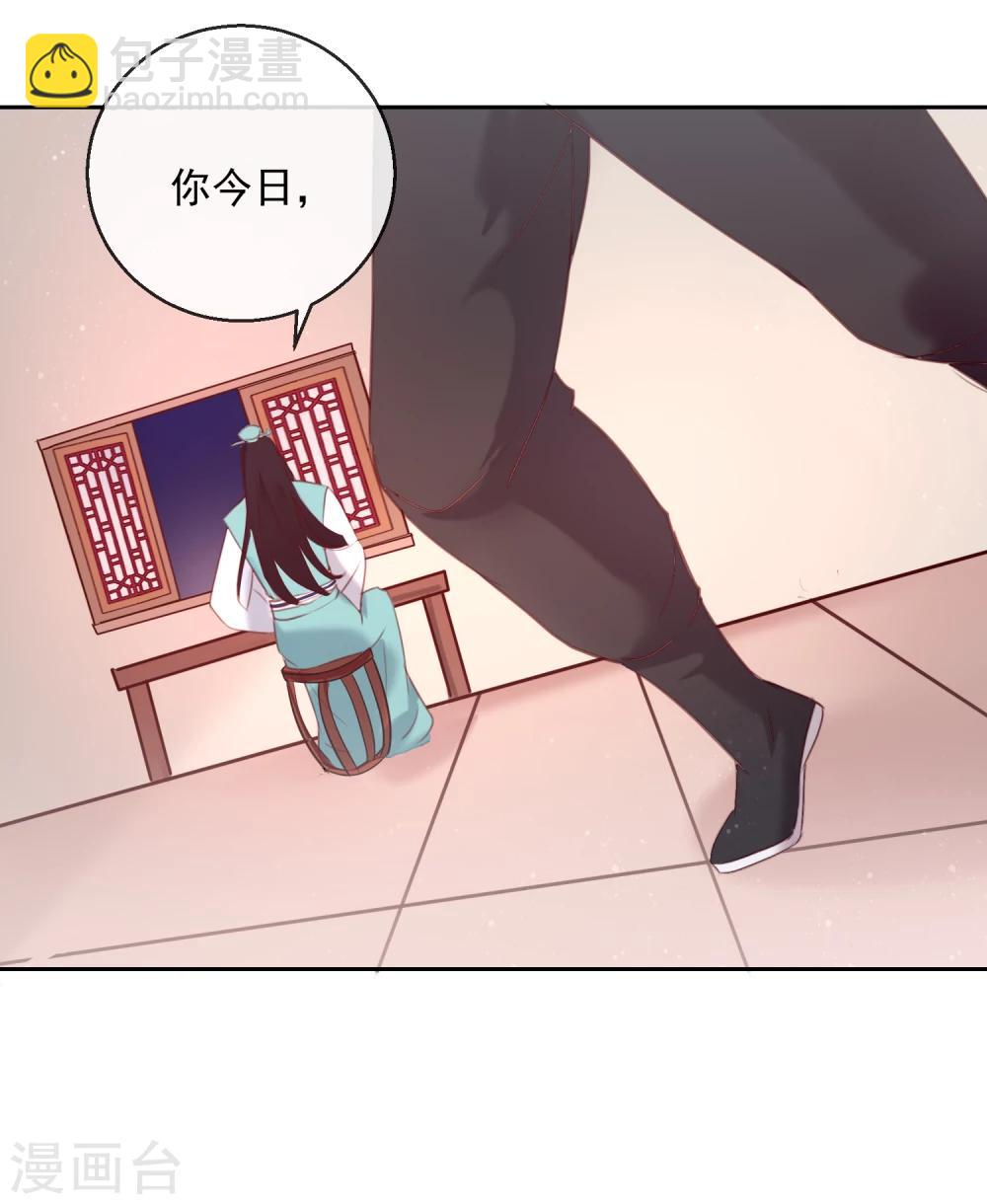 《盛世无垢冷傲皇后请自重》第48话 心上人 第15页