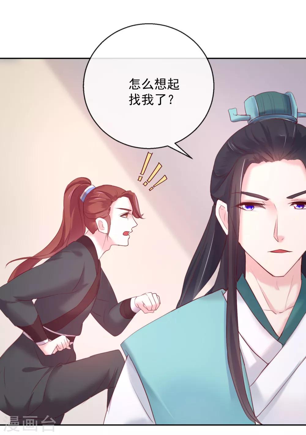 《盛世无垢冷傲皇后请自重》第48话 心上人 第16页