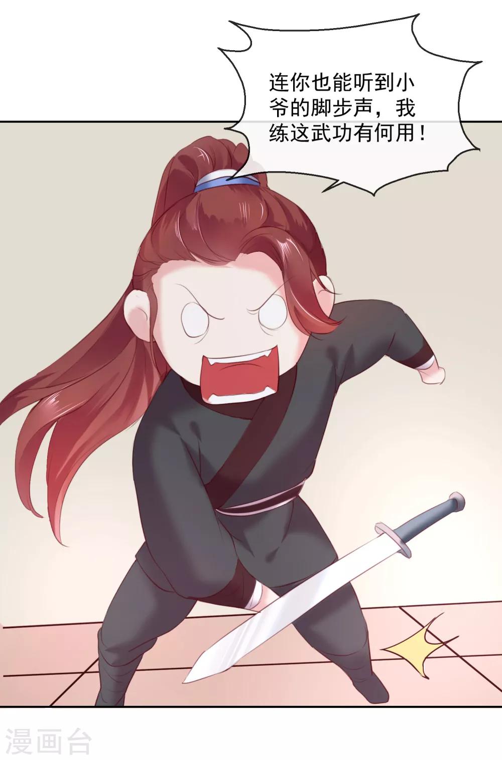 《盛世无垢冷傲皇后请自重》第48话 心上人 第17页