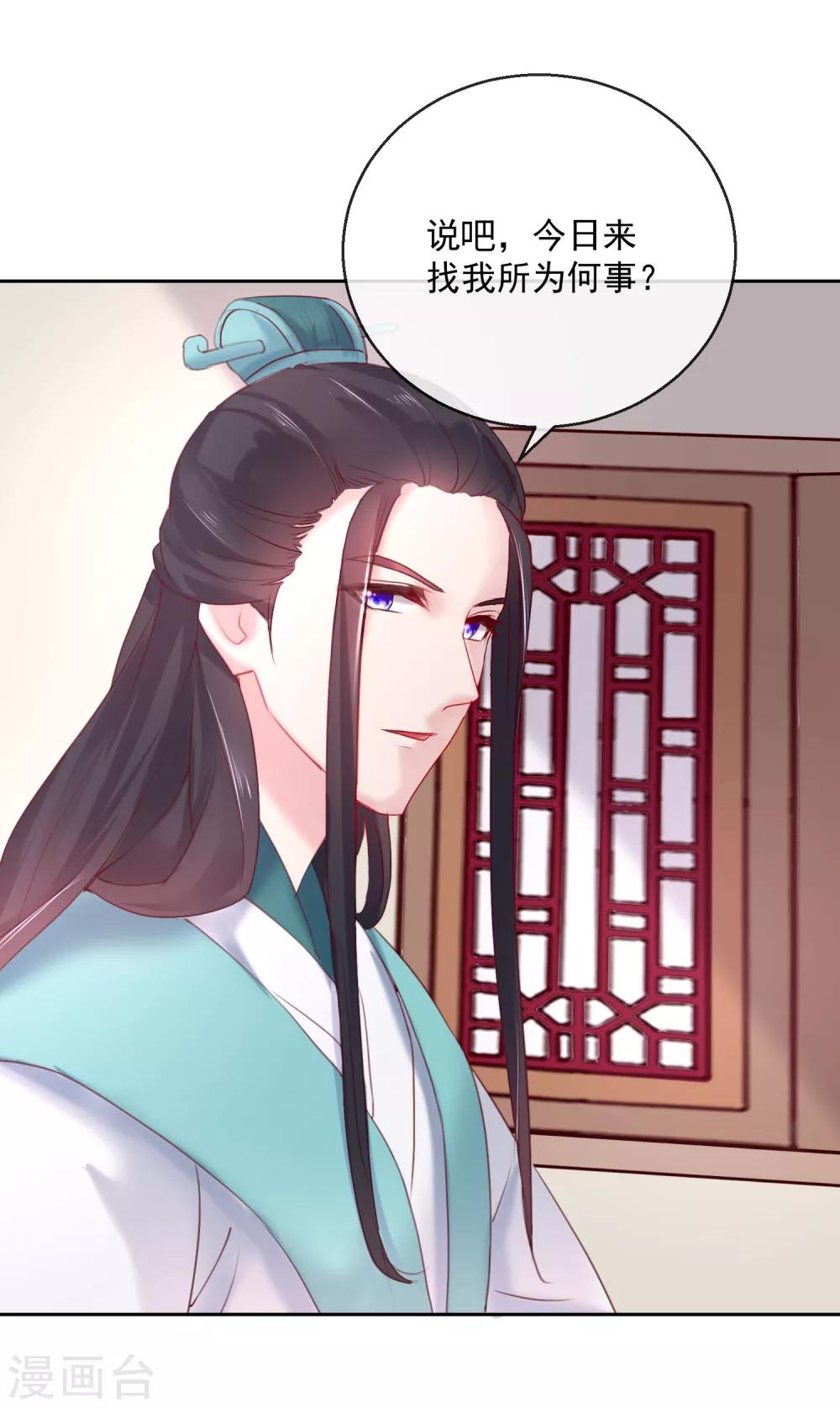 《盛世无垢冷傲皇后请自重》第48话 心上人 第18页