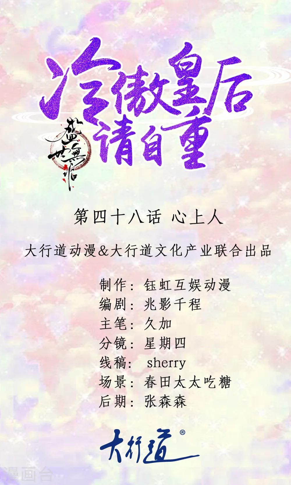 《盛世无垢冷傲皇后请自重》第48话 心上人 第1页