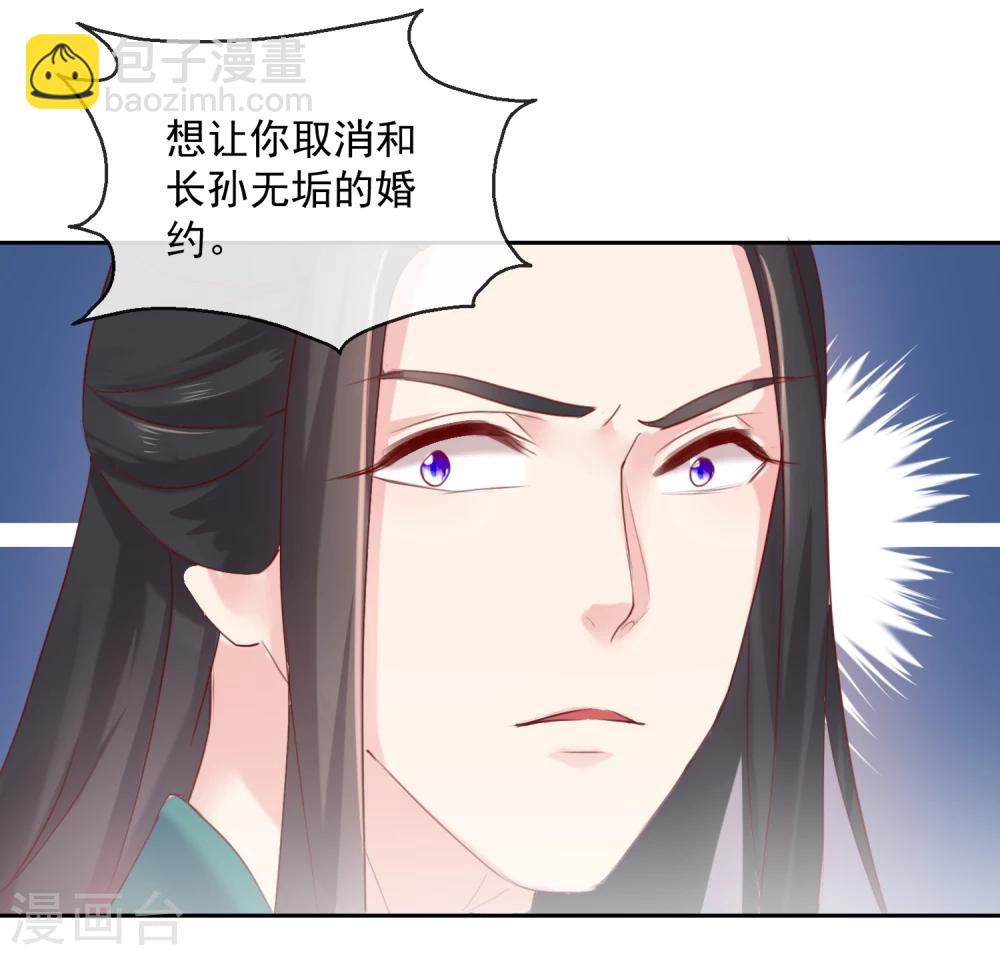 《盛世无垢冷傲皇后请自重》第48话 心上人 第20页