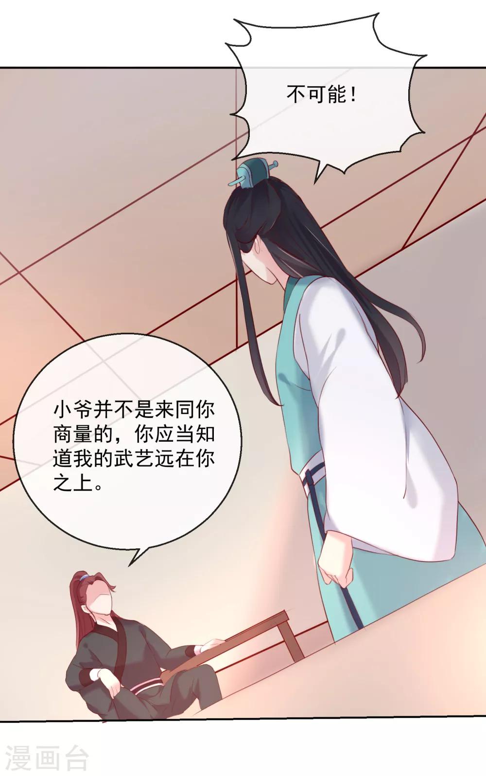 《盛世无垢冷傲皇后请自重》第48话 心上人 第21页