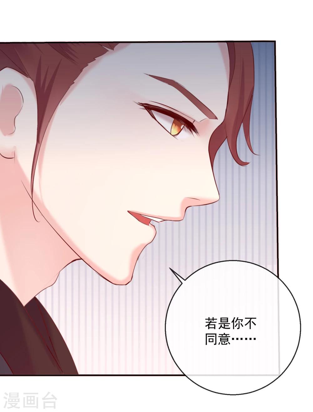 《盛世无垢冷傲皇后请自重》第48话 心上人 第22页