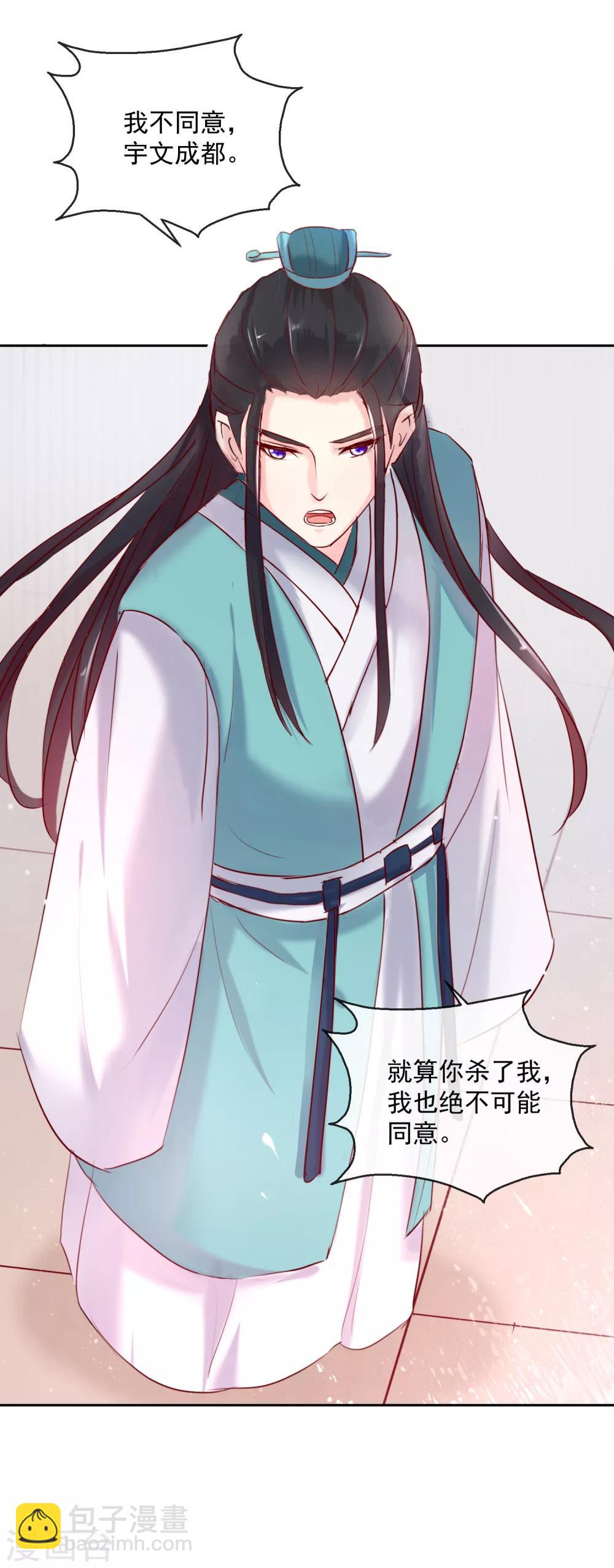 《盛世无垢冷傲皇后请自重》第48话 心上人 第23页