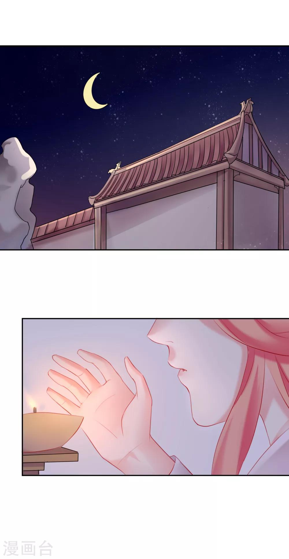 《盛世无垢冷傲皇后请自重》第48话 心上人 第2页
