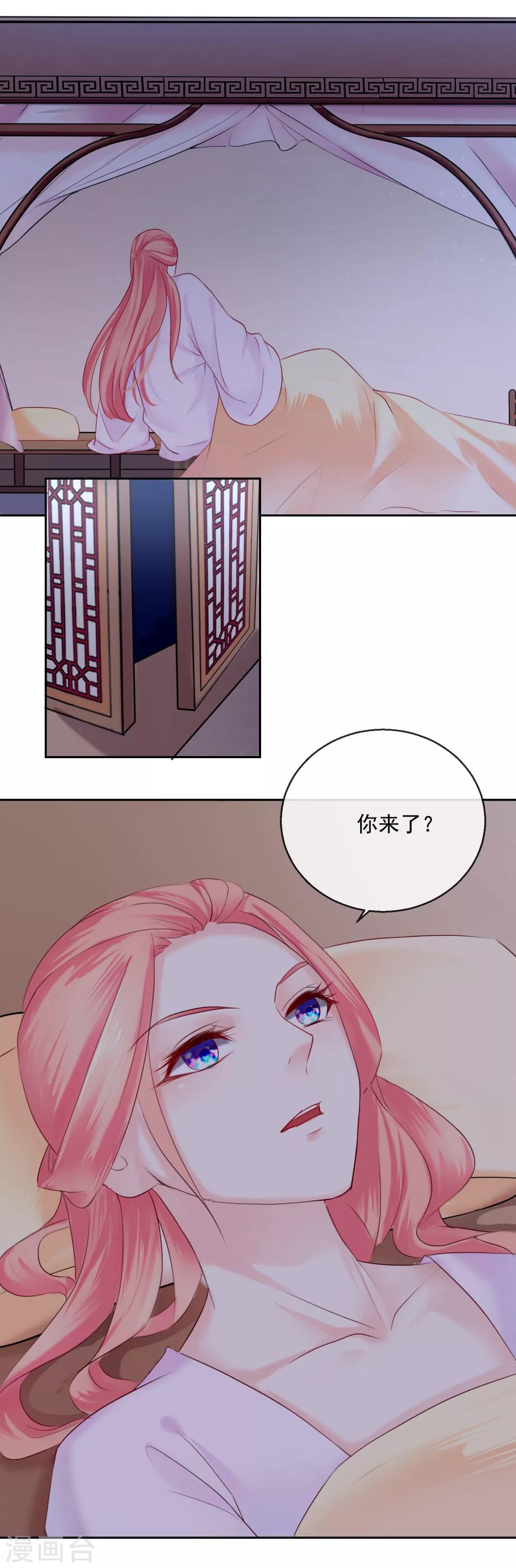 《盛世无垢冷傲皇后请自重》第48话 心上人 第3页