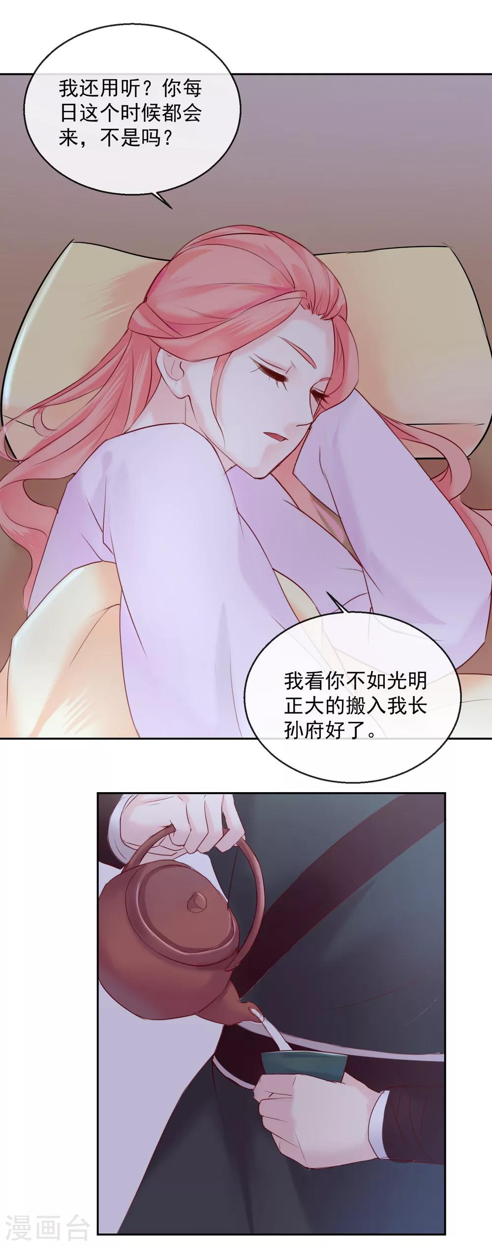 《盛世无垢冷傲皇后请自重》第48话 心上人 第5页