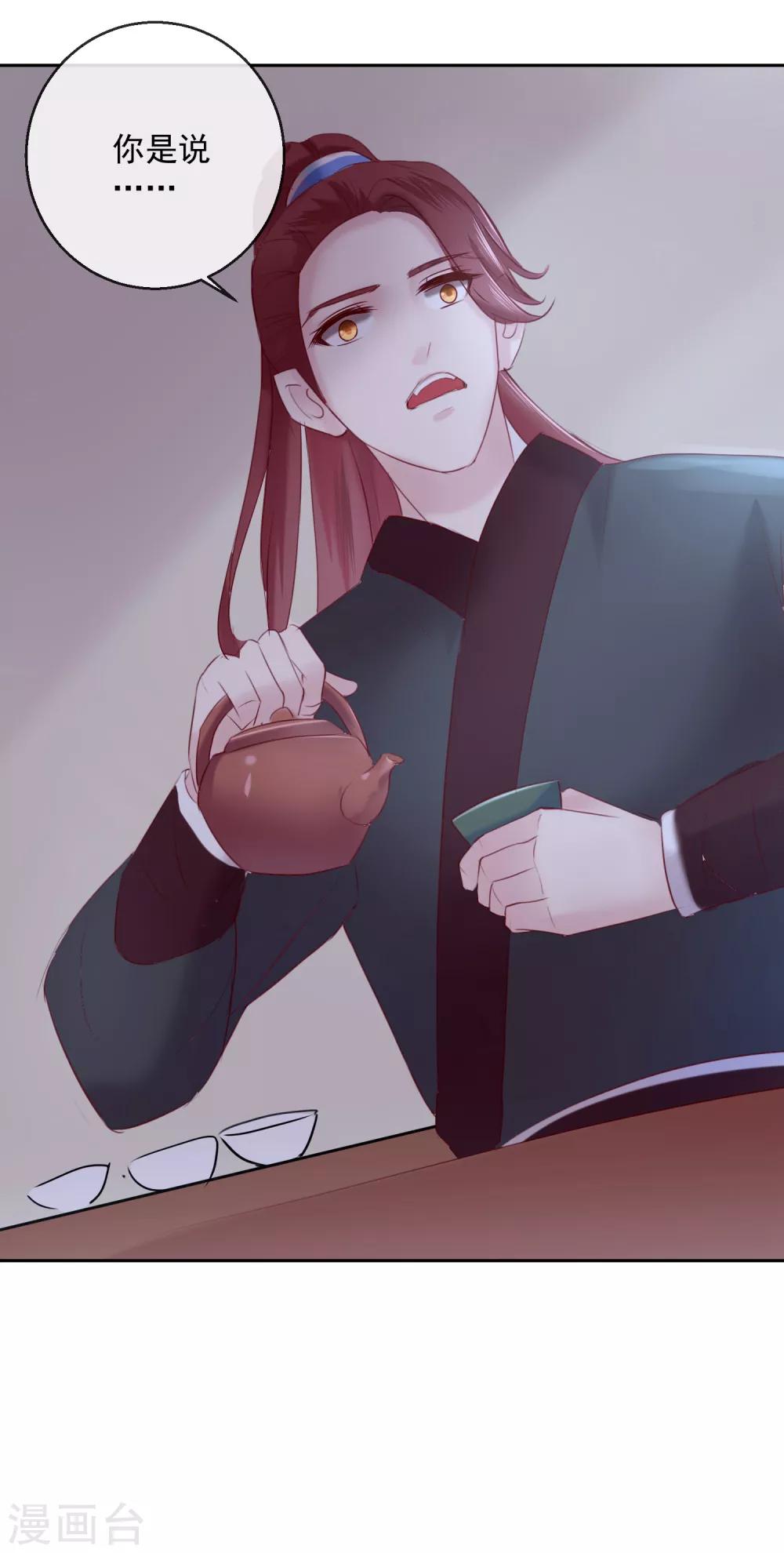 《盛世无垢冷傲皇后请自重》第48话 心上人 第6页