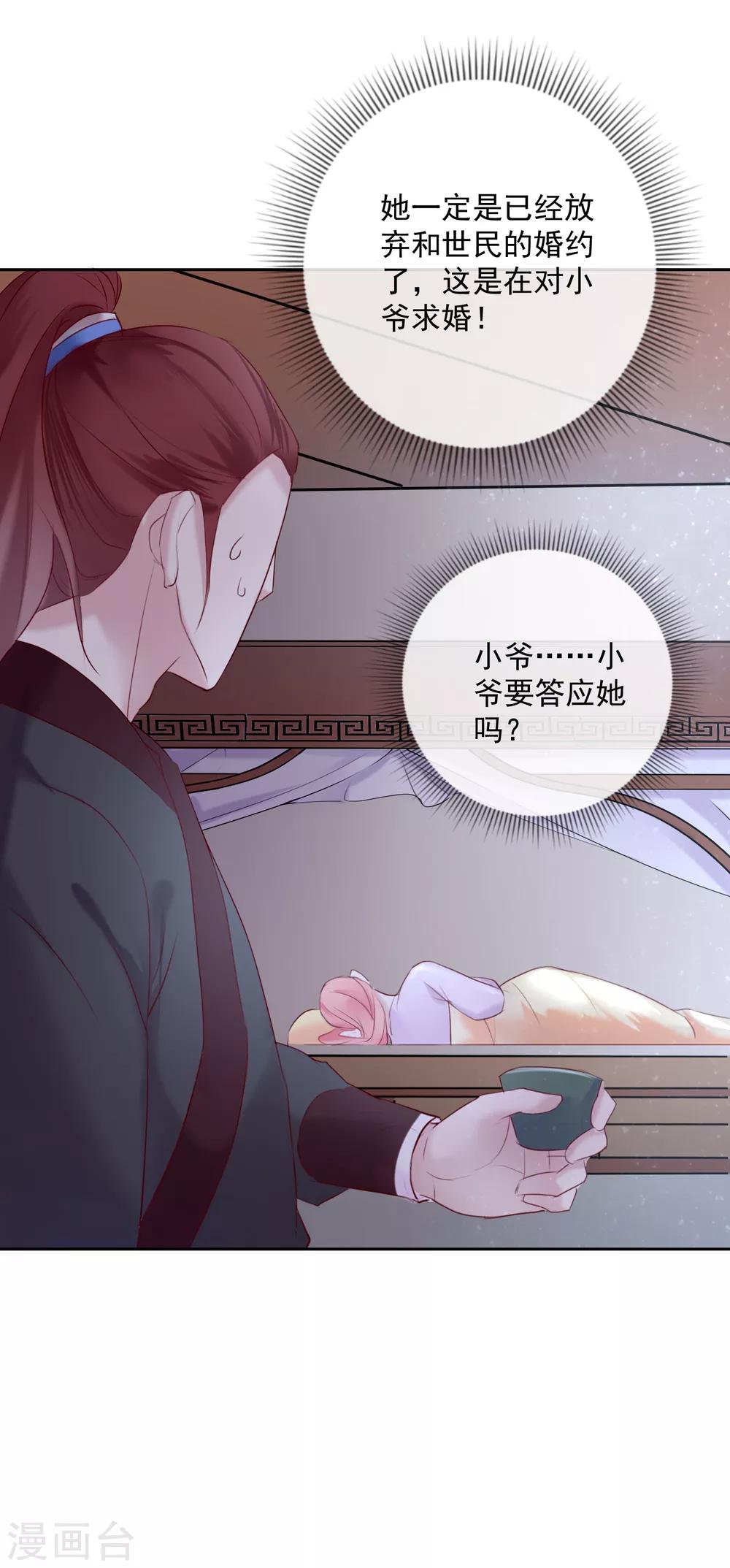 《盛世无垢冷傲皇后请自重》第48话 心上人 第7页