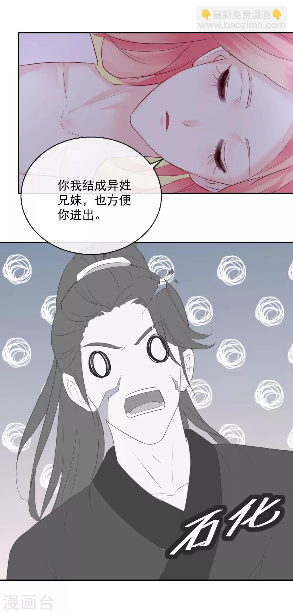 《盛世无垢冷傲皇后请自重》第48话 心上人 第8页