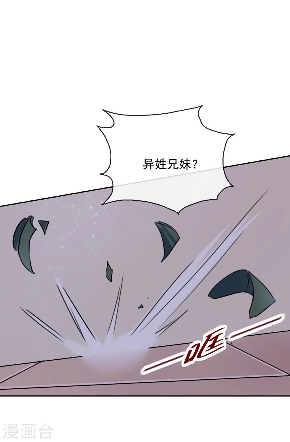 《盛世无垢冷傲皇后请自重》第48话 心上人 第9页