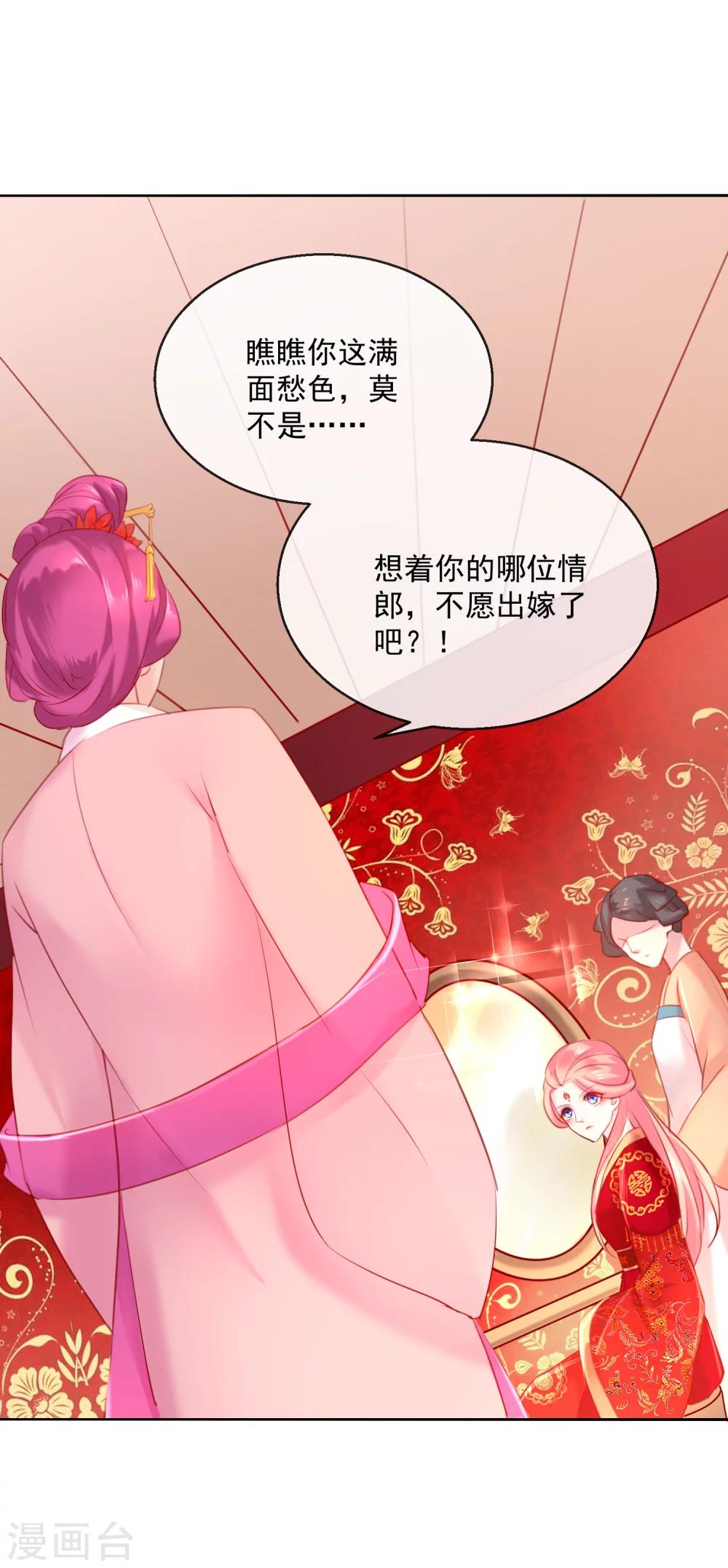 《盛世无垢冷傲皇后请自重》第50话 大喜之日 第10页