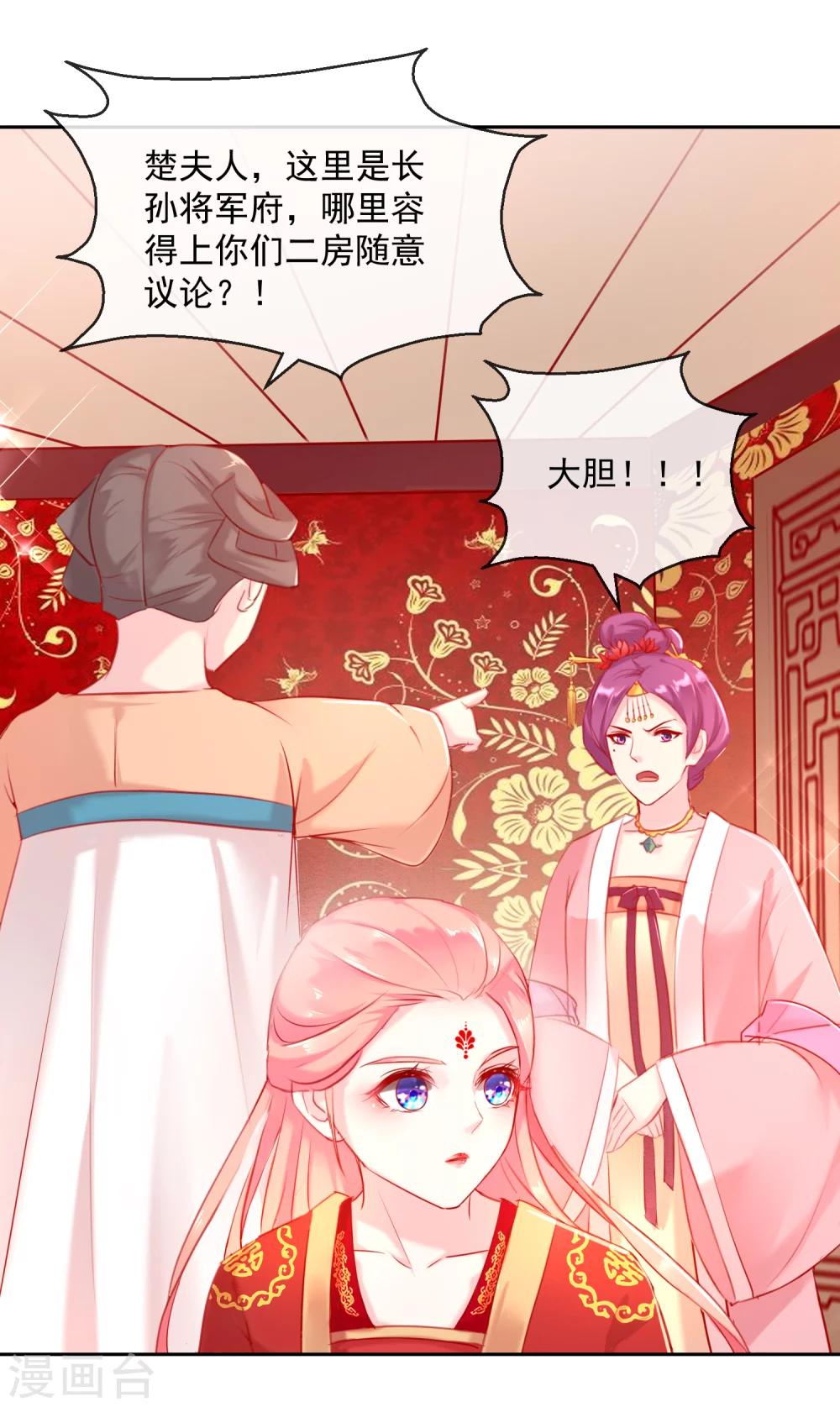 《盛世无垢冷傲皇后请自重》第50话 大喜之日 第11页