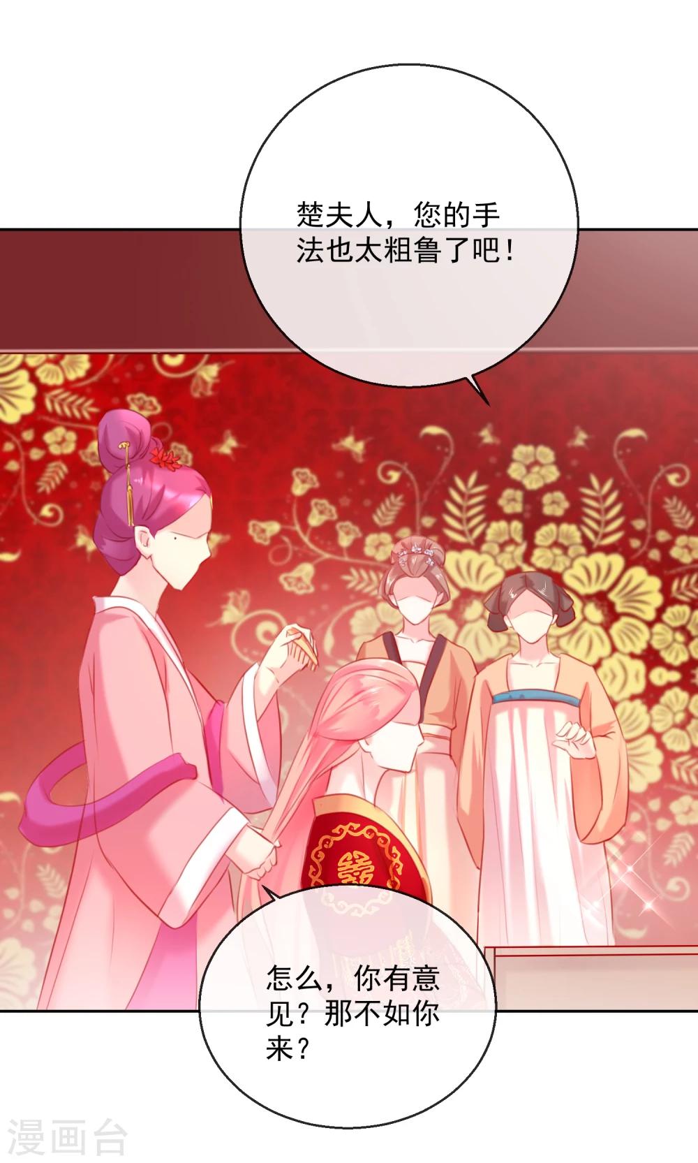 《盛世无垢冷傲皇后请自重》第50话 大喜之日 第16页