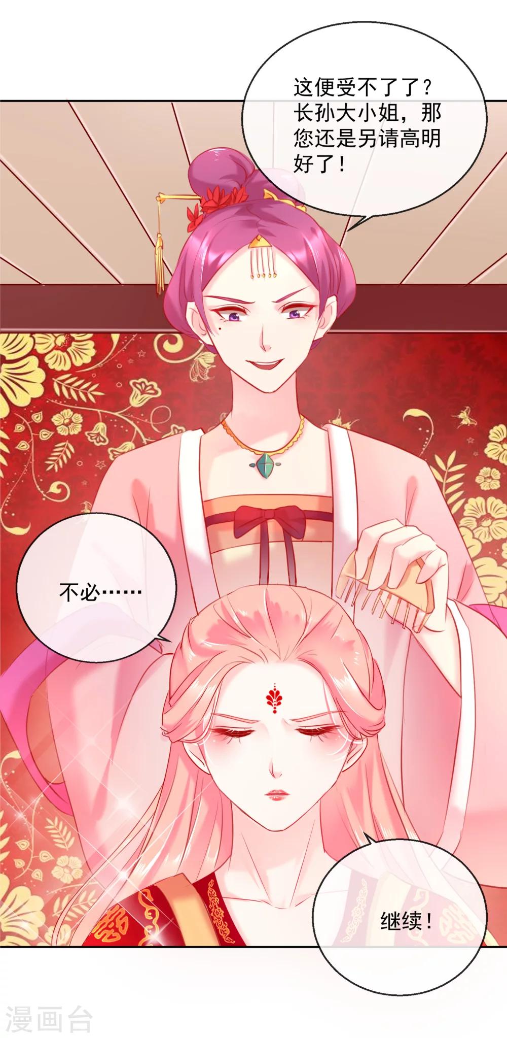 《盛世无垢冷傲皇后请自重》第50话 大喜之日 第17页